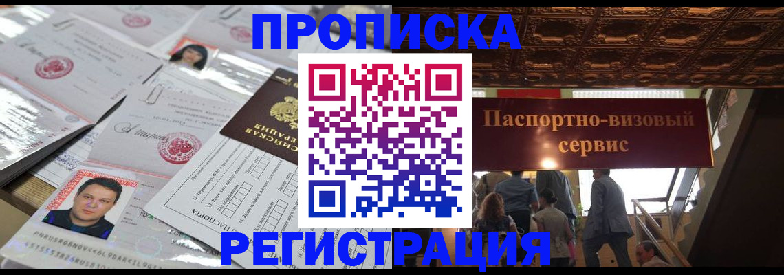 прописка гарантия в Усолье-Сибирском