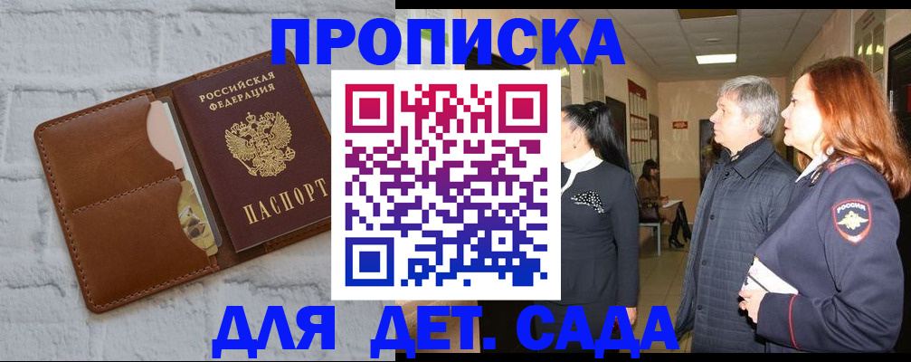 прописка штамп в Усолье-Сибирском